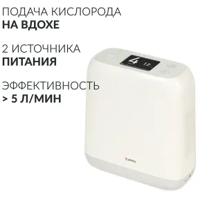 концентратор портативный f2