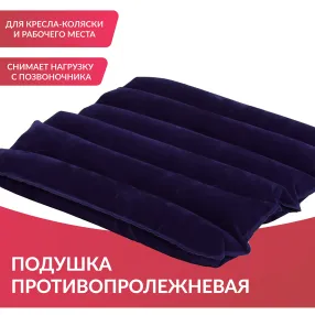 подушка противопролежневая cqd-p воздушная