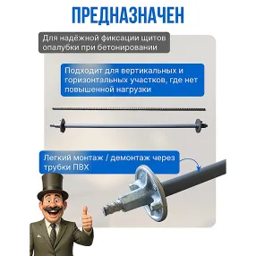 винт стяжной для опалубки холоднокатаный 0,8 м