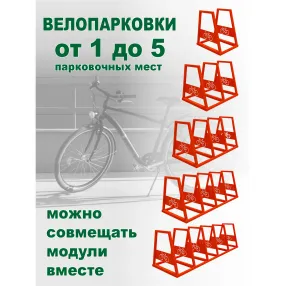 велопарковка вп-3/2 (2 места)